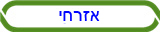 אזרחי