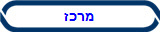 מרכז