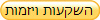 השקעות ויזמות