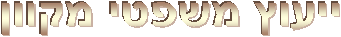 יעוץ משפטי (on line)